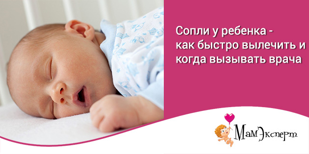 Лечение насморка и кашля у новорожденного ребенка